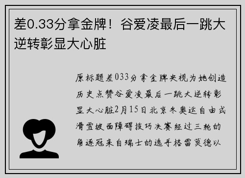 差0.33分拿金牌！谷爱凌最后一跳大逆转彰显大心脏