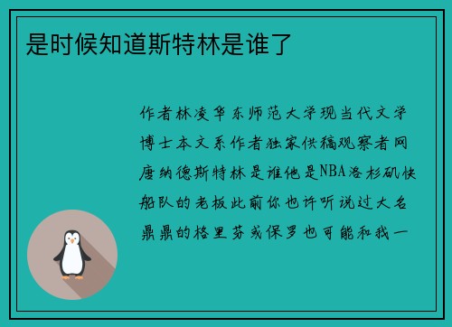 是时候知道斯特林是谁了