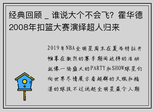 经典回顾 _ 谁说大个不会飞？霍华德2008年扣篮大赛演绎超人归来